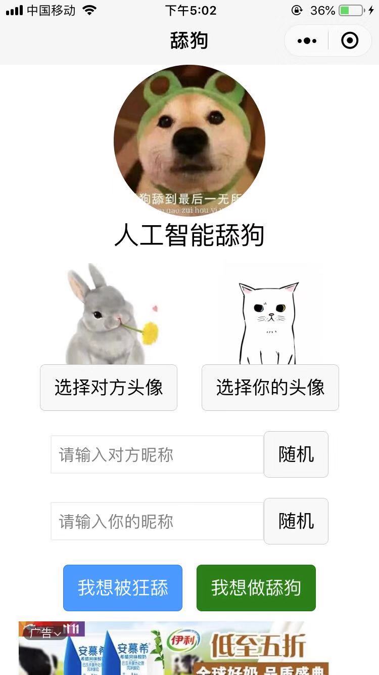 智能舔狗_智能舔狗小程序_智能舔狗微信小程序