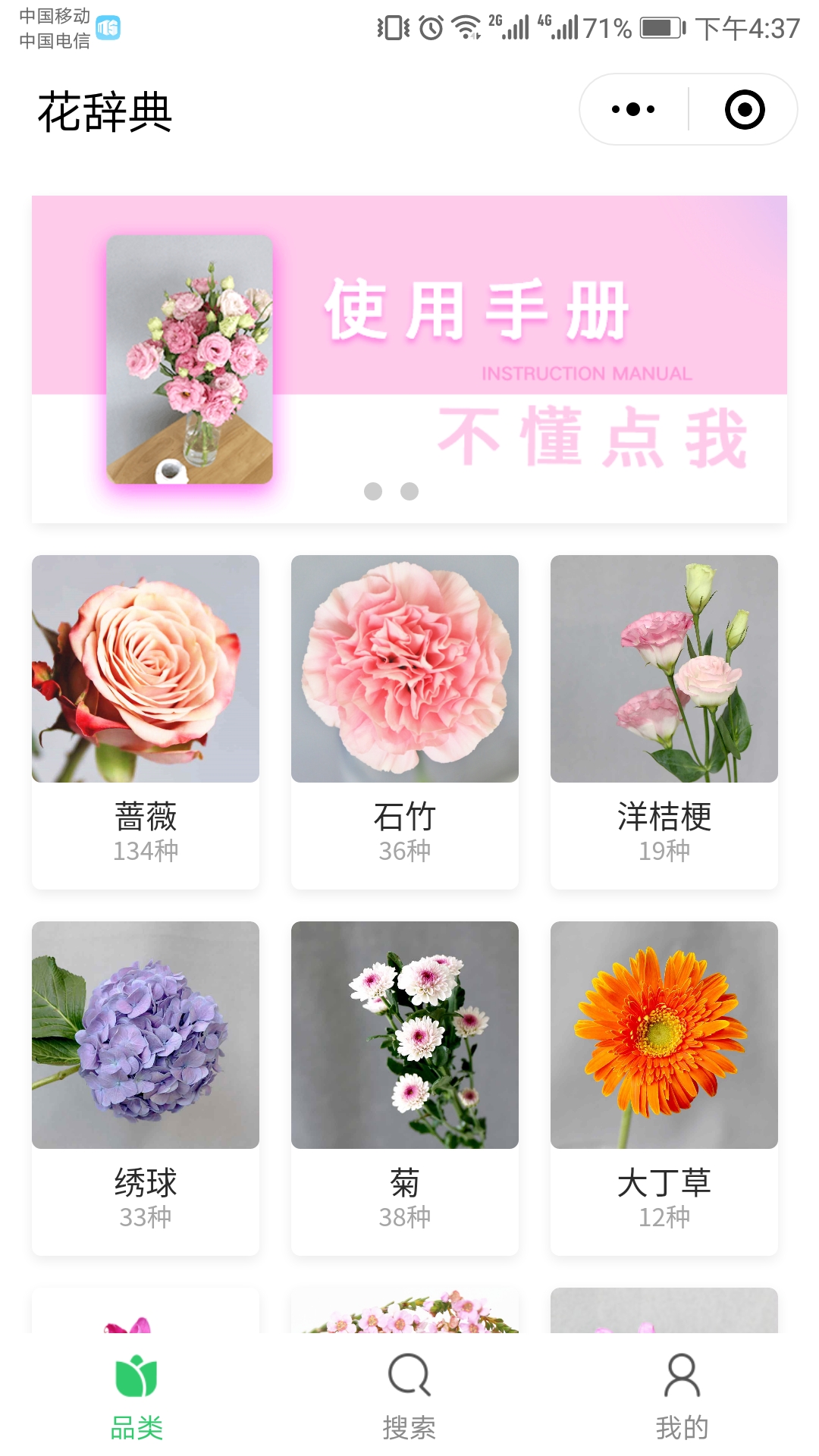 花辞典_花辞典小程序_花辞典微信小程序