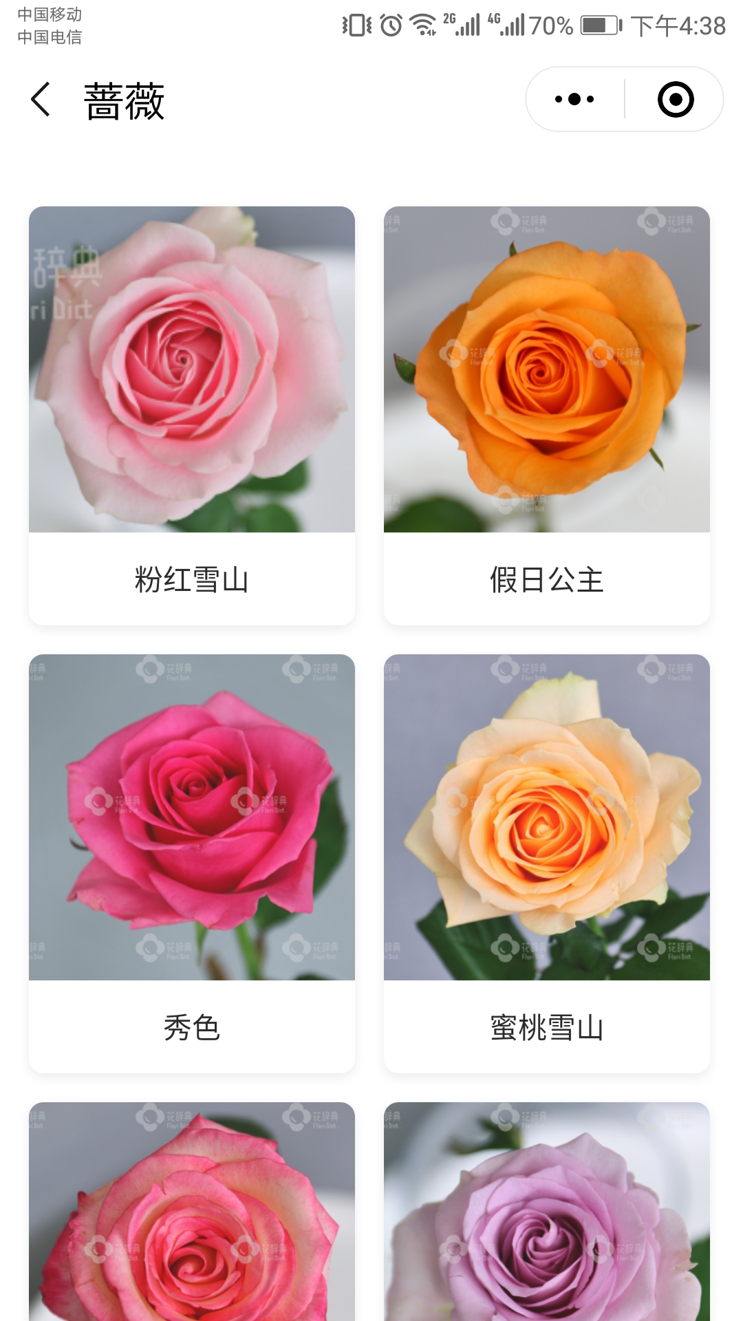 花辞典_花辞典小程序_花辞典微信小程序