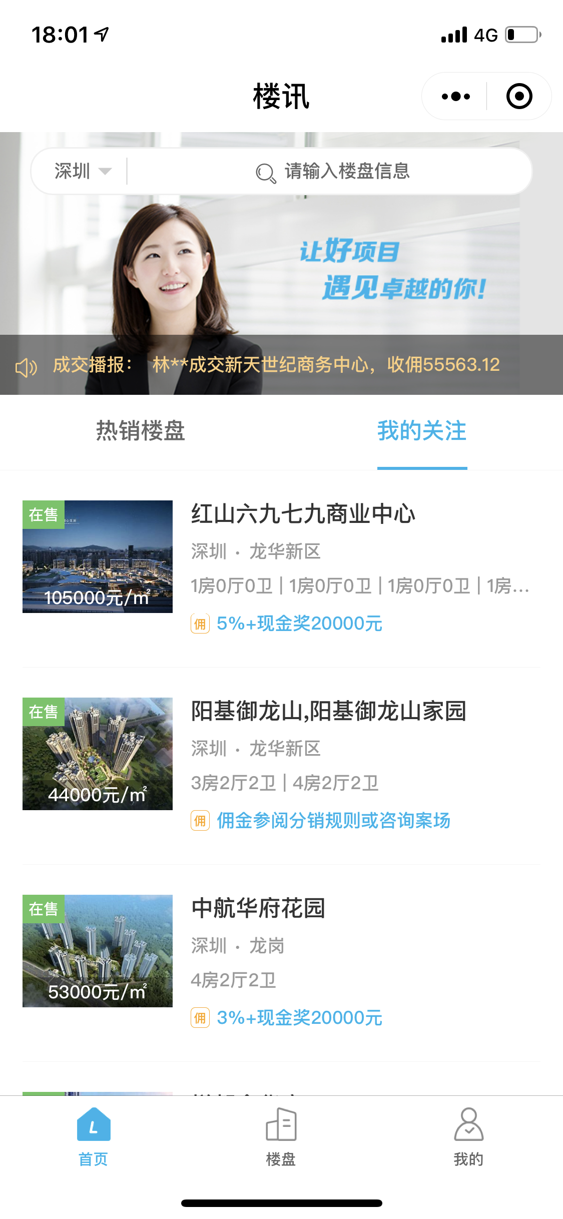 i楼讯经纪_i楼讯经纪小程序_i楼讯经纪微信小程序