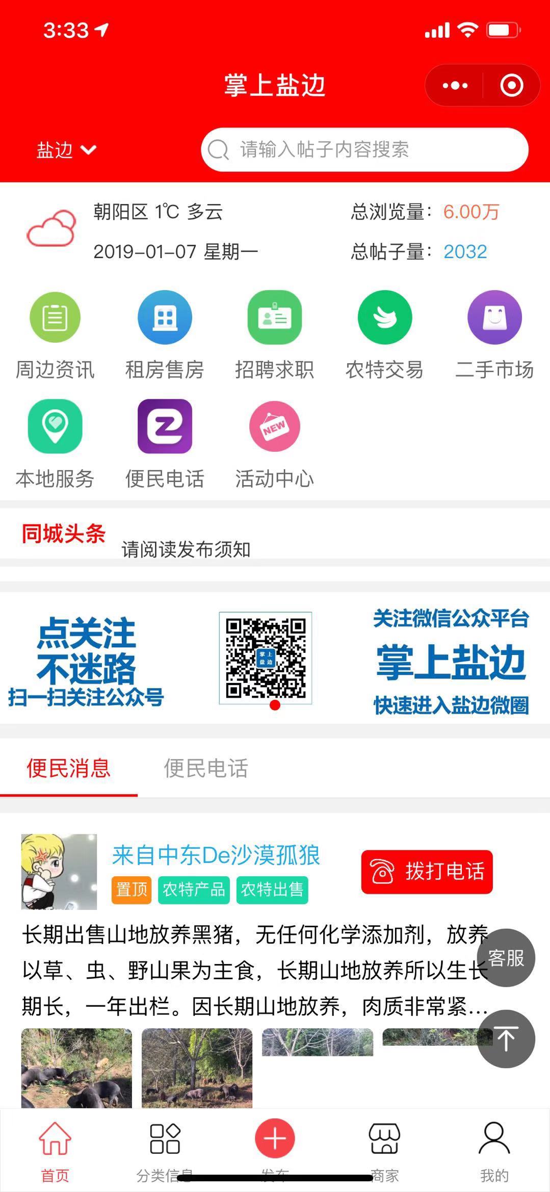 盐边微圈_盐边微圈小程序_盐边微圈微信小程序