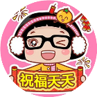 祝福天天_祝福天天小程序_祝福天天微信小程序