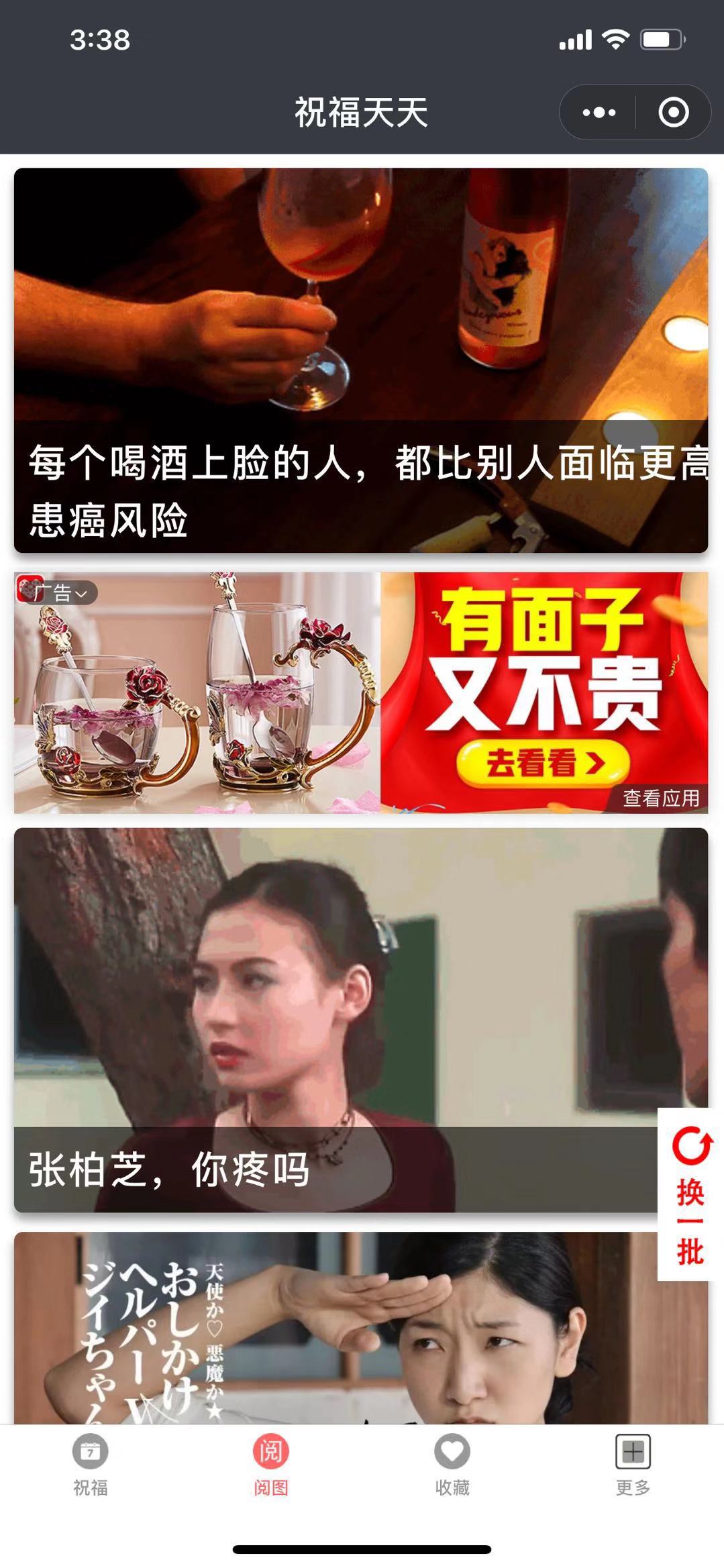 祝福天天_祝福天天小程序_祝福天天微信小程序