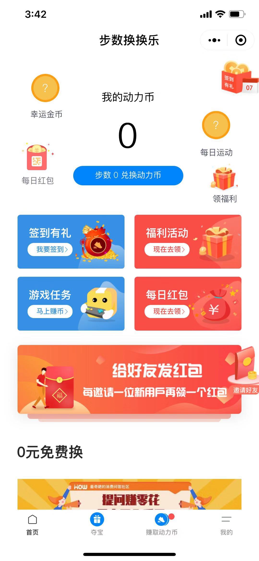 步数换换乐_步数换换乐小程序_步数换换乐微信小程序
