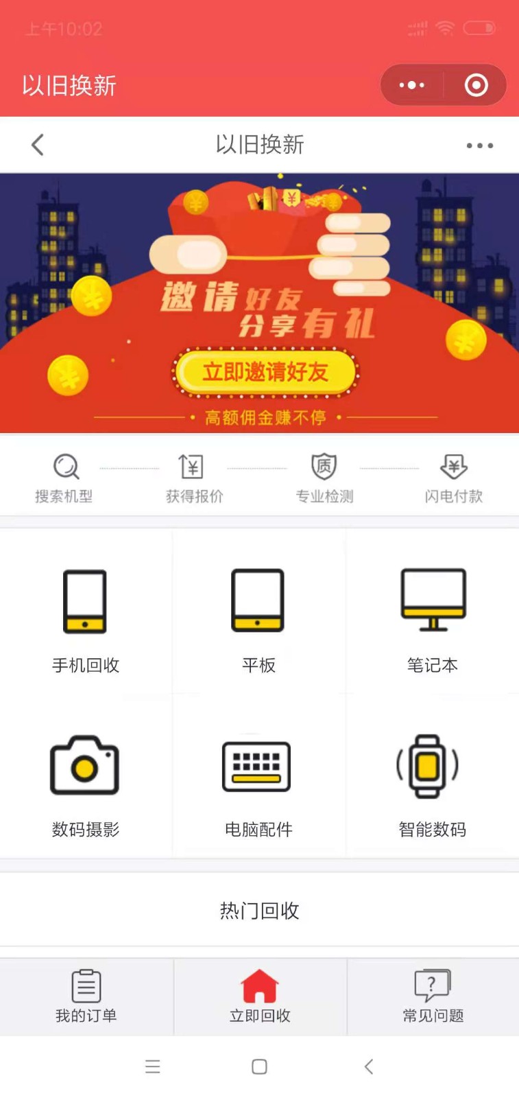 家电以旧换新_家电以旧换新小程序_家电以旧换新微信小程序