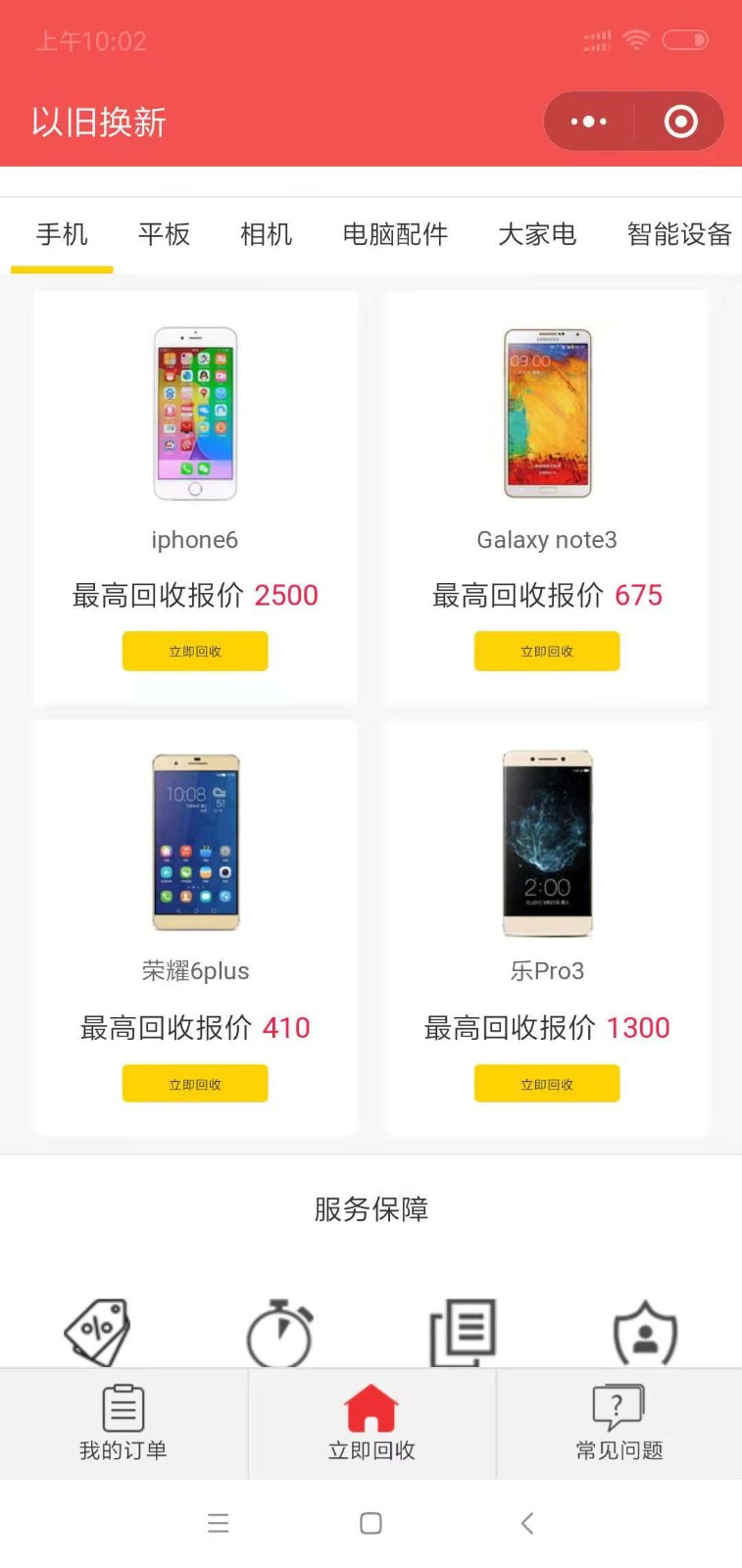家电以旧换新_家电以旧换新小程序_家电以旧换新微信小程序