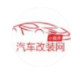 汽车改装网_汽车改装网小程序_汽车改装网微信小程序
