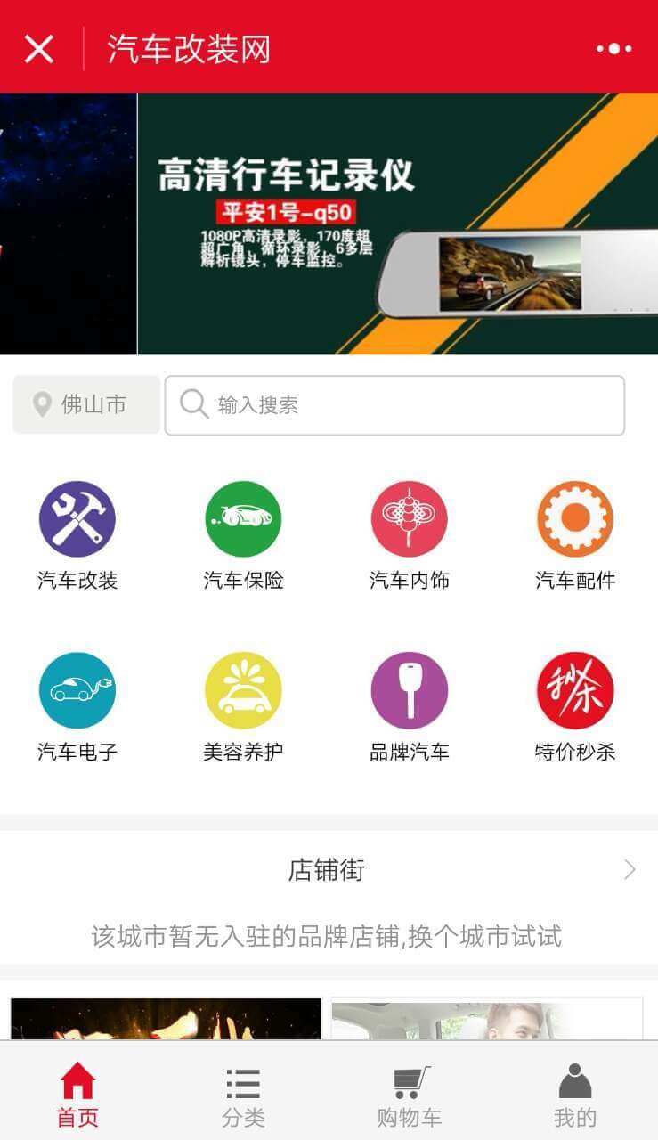 汽车改装网_汽车改装网小程序_汽车改装网微信小程序
