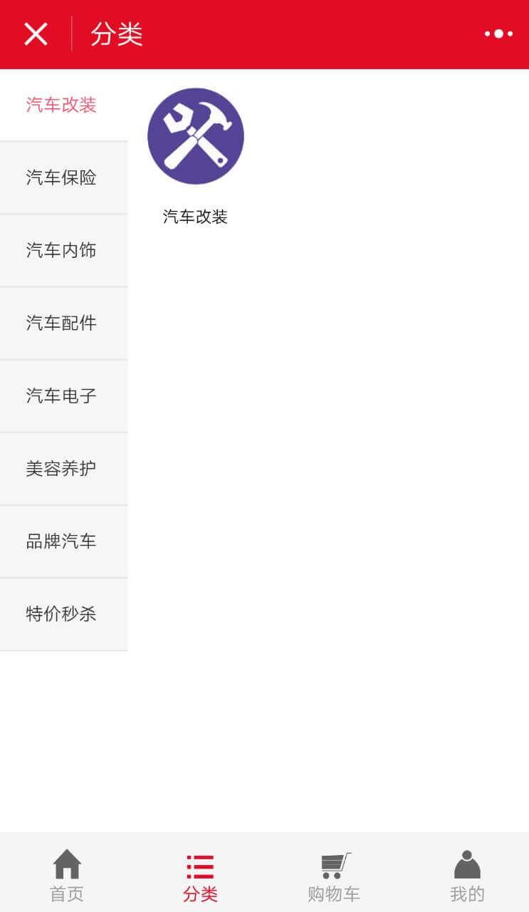 汽车改装网_汽车改装网小程序_汽车改装网微信小程序