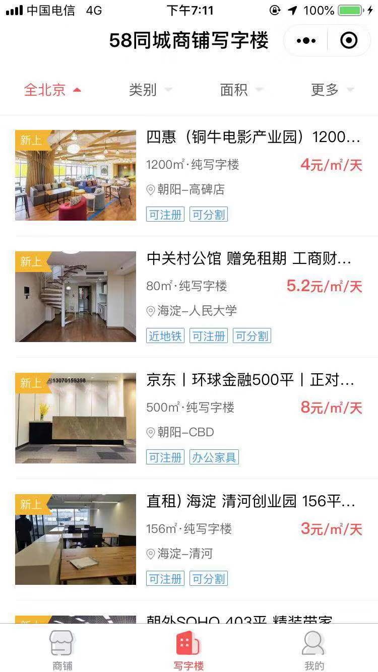 58同城商铺写字楼_58同城商铺写字楼小程序_58同城商铺写字楼微信小程序