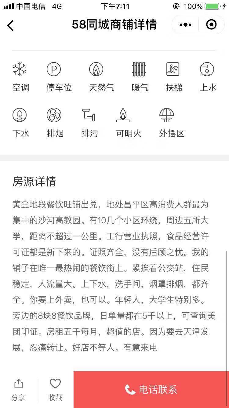 58同城商铺写字楼_58同城商铺写字楼小程序_58同城商铺写字楼微信小程序