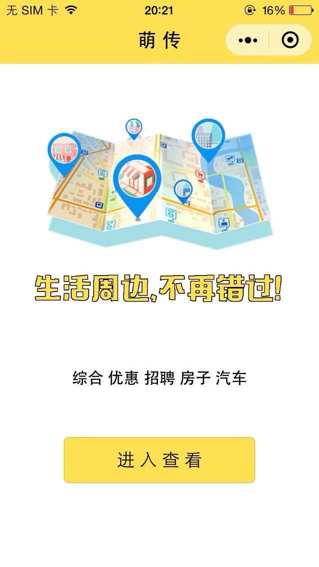 萌传_萌传小程序_萌传微信小程序