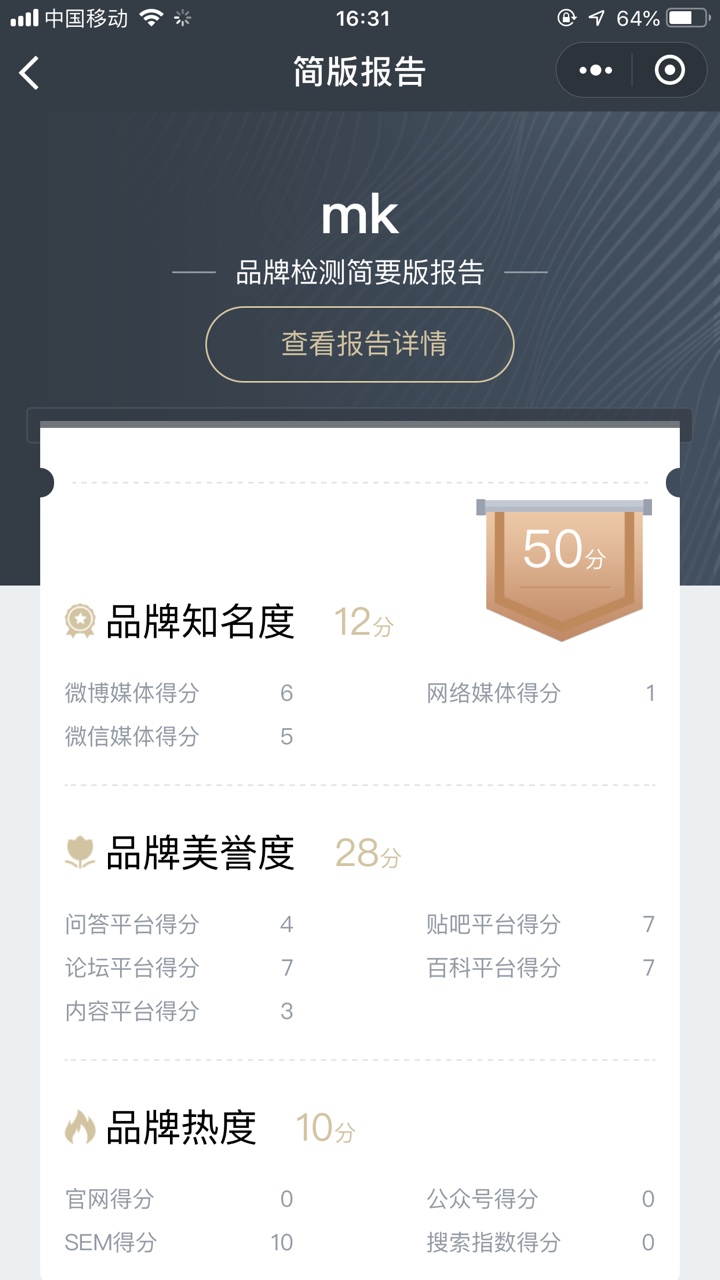 品牌健康监测助手_品牌健康监测助手小程序_品牌健康监测助手微信小程序