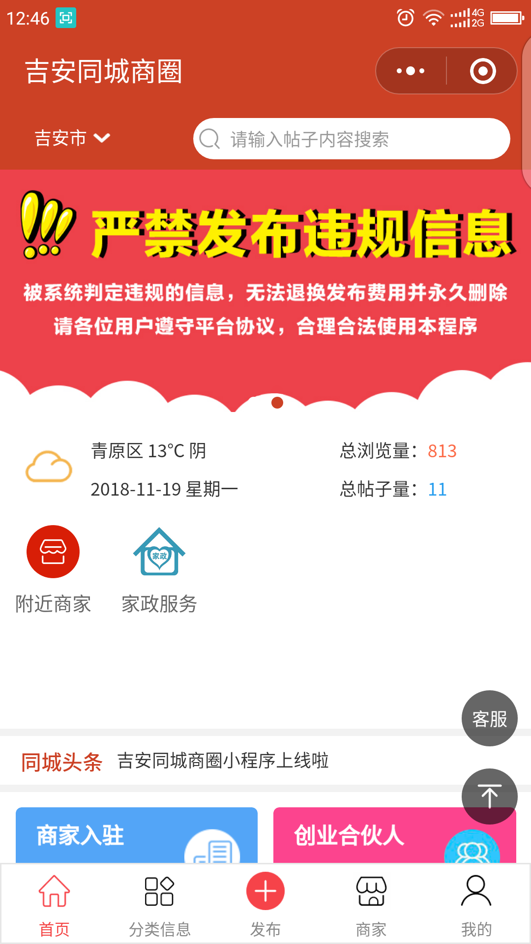 吉安同城商圈_吉安同城商圈小程序_吉安同城商圈微信小程序