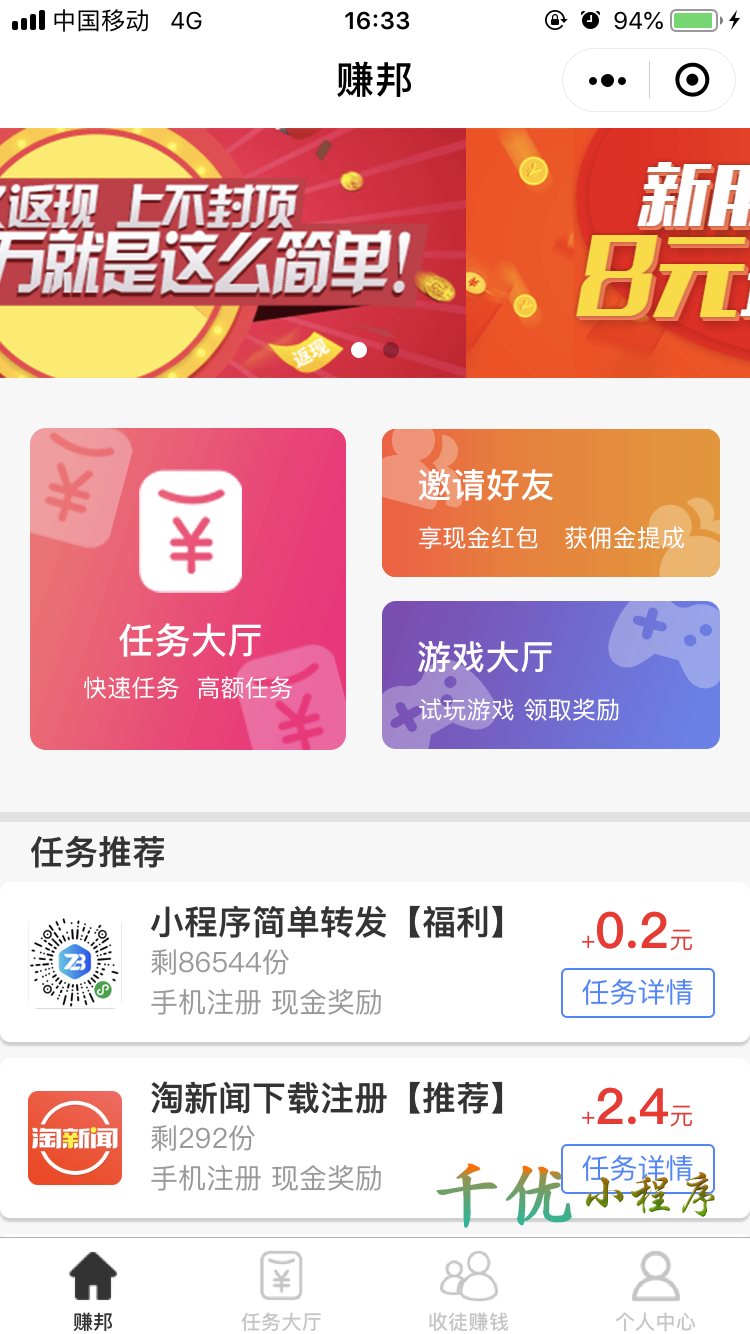 赚邦平台_赚邦平台小程序_赚邦平台微信小程序