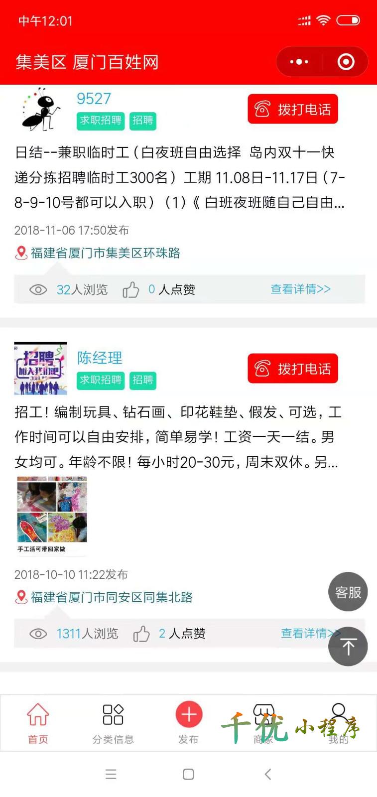 厦门百姓网_厦门百姓网小程序_厦门百姓网微信小程序