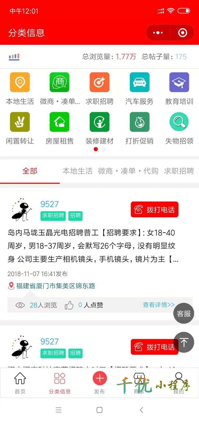厦门百姓网_厦门百姓网小程序_厦门百姓网微信小程序