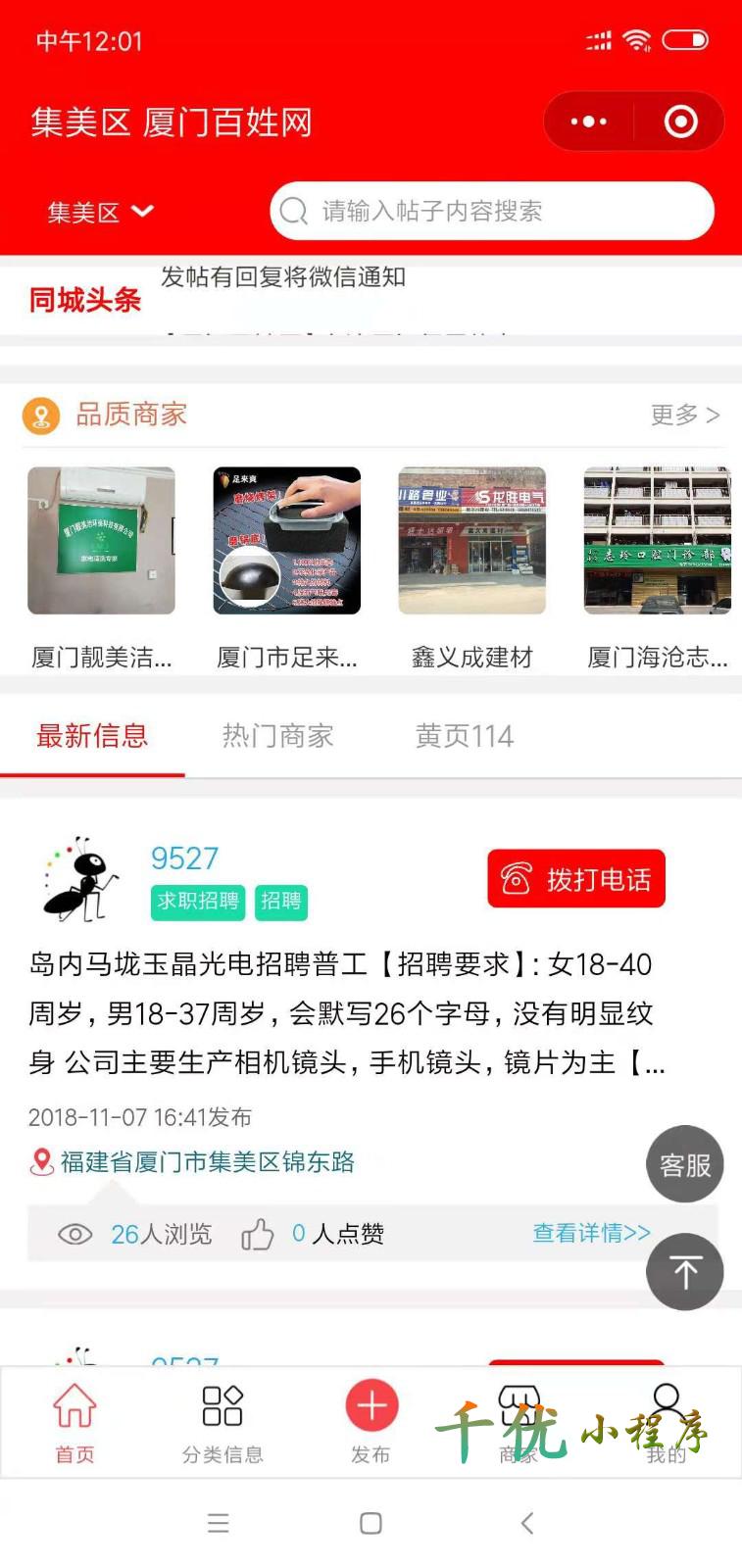 厦门百姓网_厦门百姓网小程序_厦门百姓网微信小程序