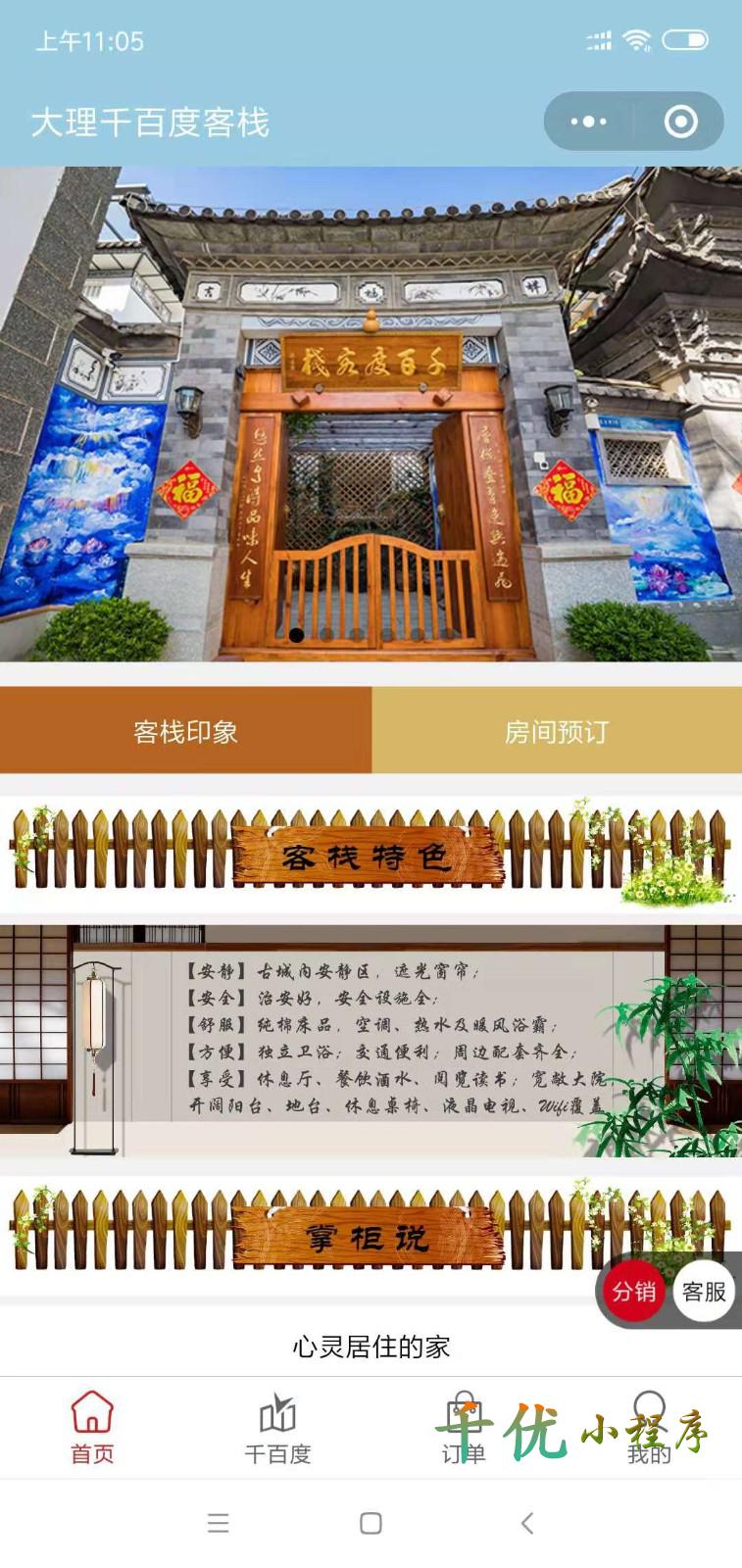 大理千百度客栈_大理千百度客栈小程序_大理千百度客栈微信小程序