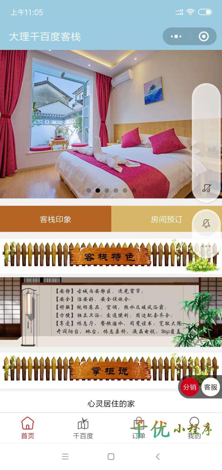 大理千百度客栈_大理千百度客栈小程序_大理千百度客栈微信小程序