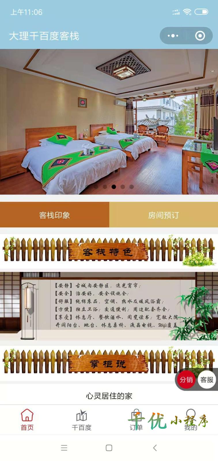 大理千百度客栈_大理千百度客栈小程序_大理千百度客栈微信小程序