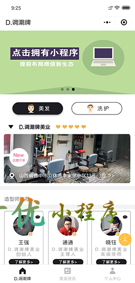 D潮牌美业_D潮牌美业小程序_D潮牌美业微信小程序