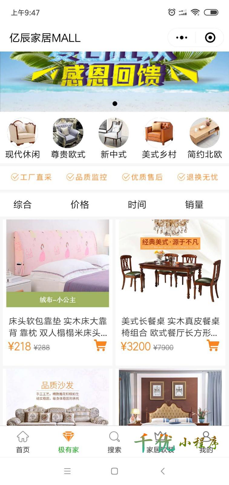 亿辰家居MALL_亿辰家居MALL小程序_亿辰家居MALL微信小程序