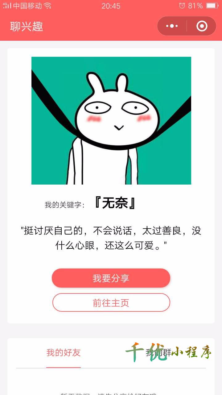 聊兴趣_聊兴趣小程序_聊兴趣微信小程序