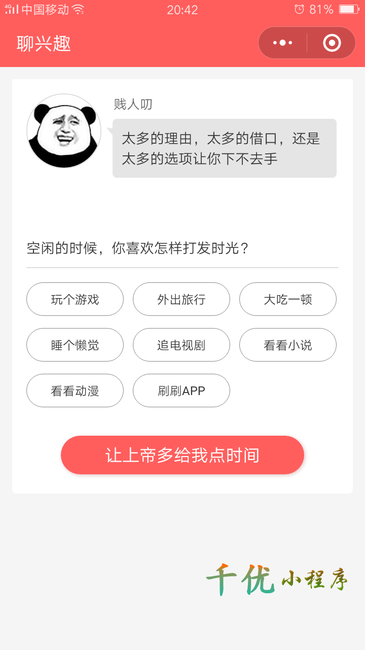 聊兴趣_聊兴趣小程序_聊兴趣微信小程序