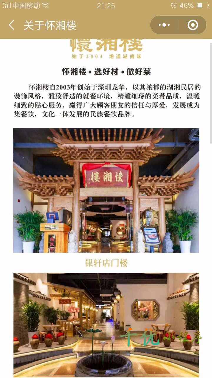 深圳怀湘楼_深圳怀湘楼小程序_深圳怀湘楼微信小程序