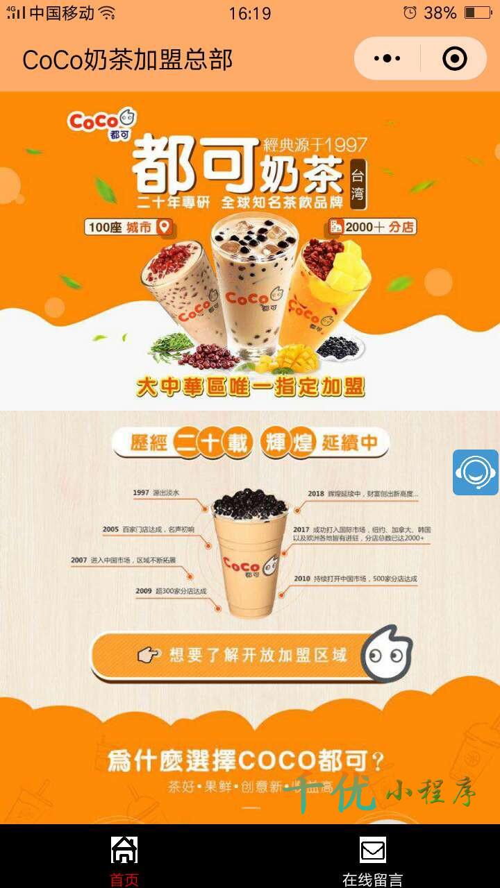 CoCo奶茶加盟招商官网_CoCo奶茶加盟招商官网小程序_CoCo奶茶加盟招商官网微信小程序