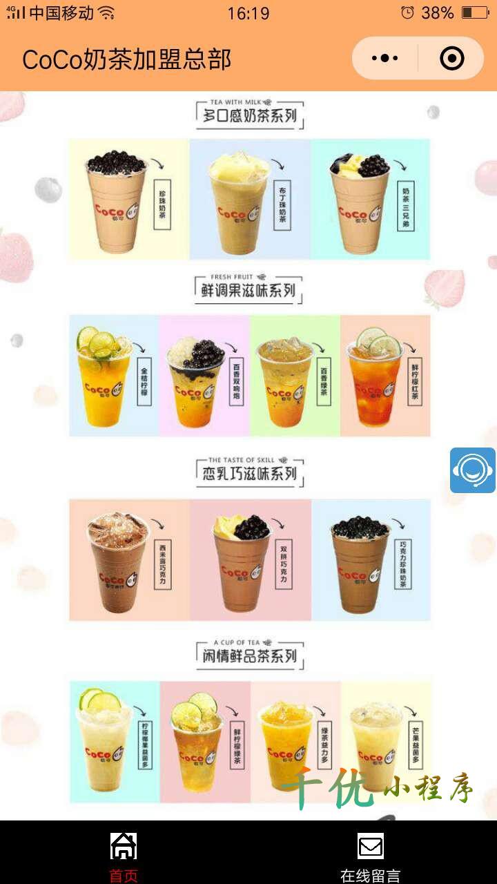 CoCo奶茶加盟招商官网_CoCo奶茶加盟招商官网小程序_CoCo奶茶加盟招商官网微信小程序