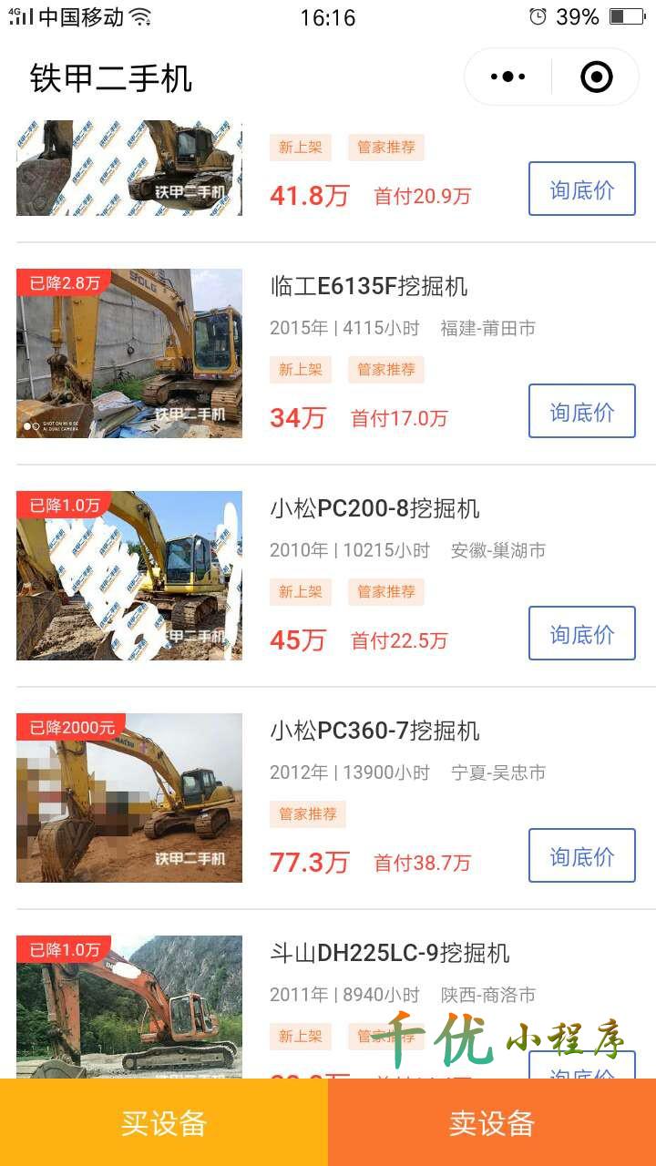 铁甲二手机_铁甲二手机小程序_铁甲二手机微信小程序