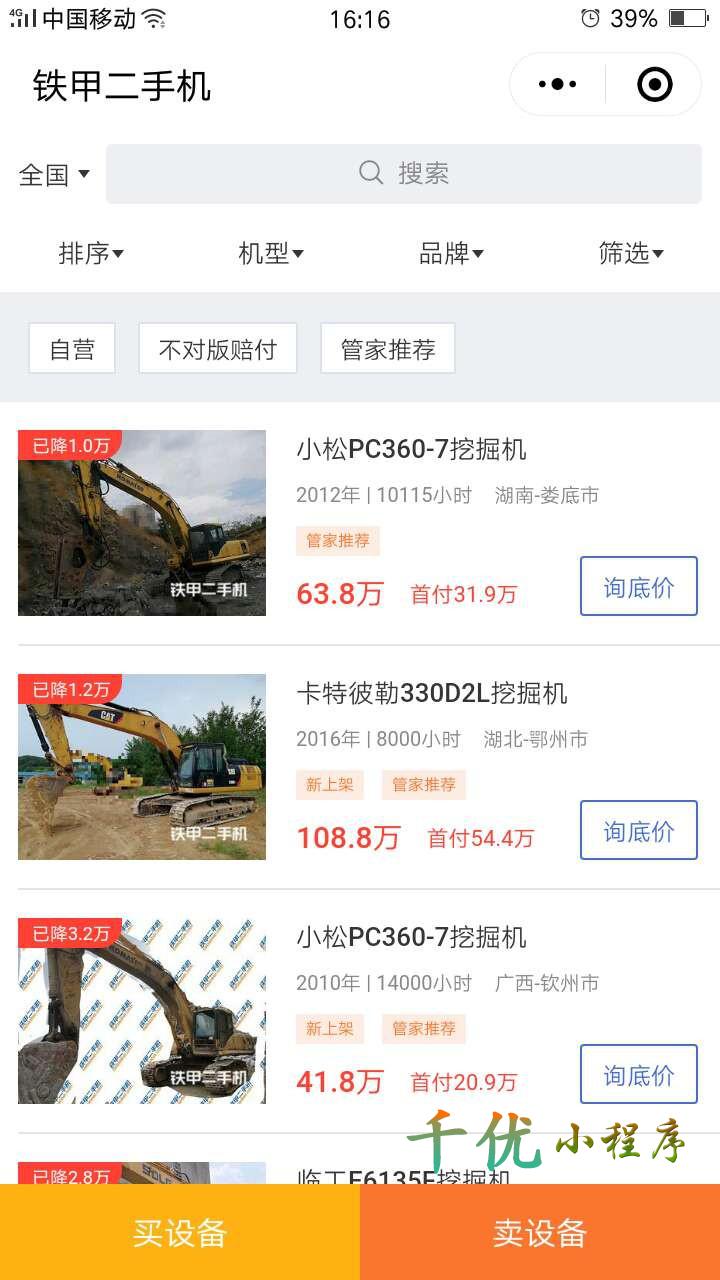 铁甲二手机_铁甲二手机小程序_铁甲二手机微信小程序