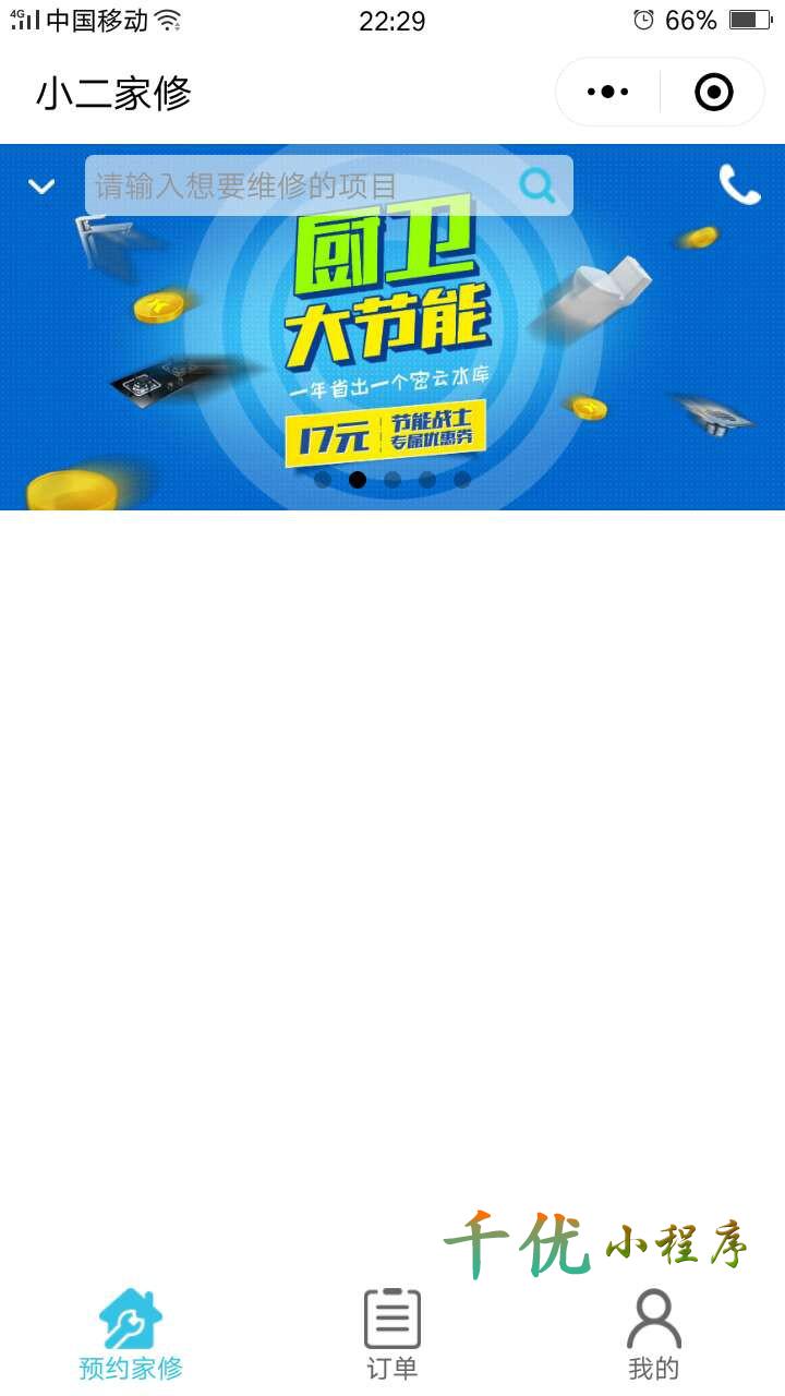 小二家修+_小二家修+小程序_小二家修+微信小程序