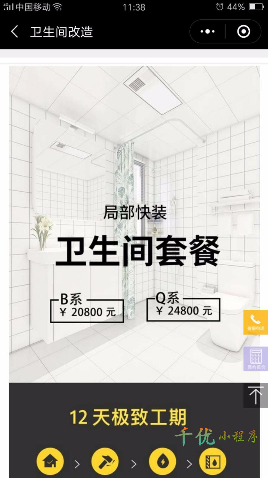 成都大改造家+_成都大改造家+小程序_成都大改造家+微信小程序