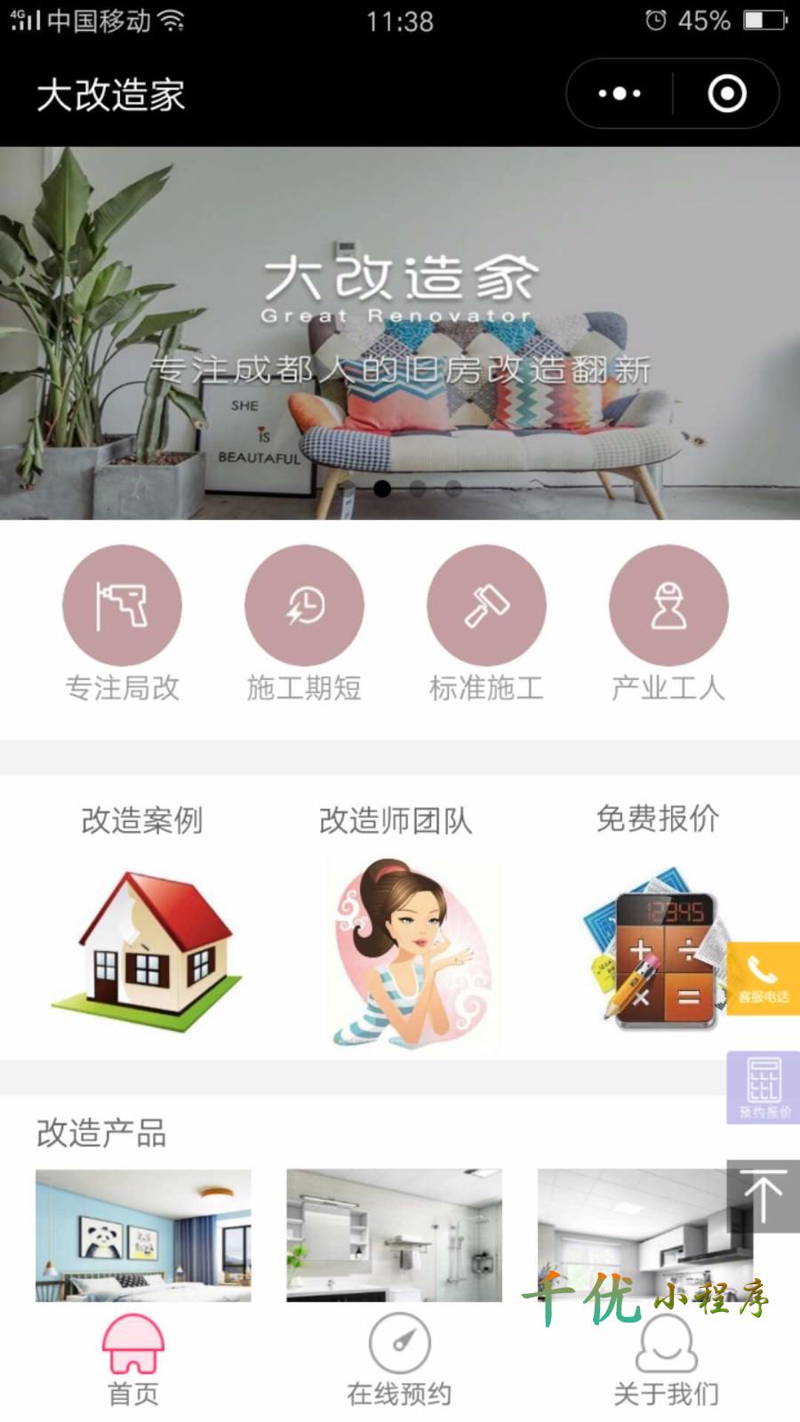 成都大改造家+_成都大改造家+小程序_成都大改造家+微信小程序