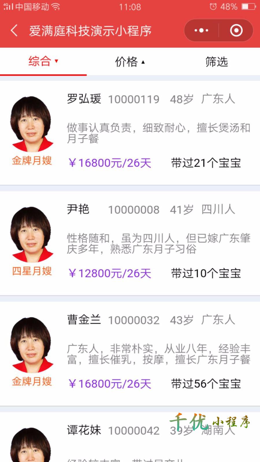 爱满庭科技_爱满庭科技小程序_爱满庭科技微信小程序