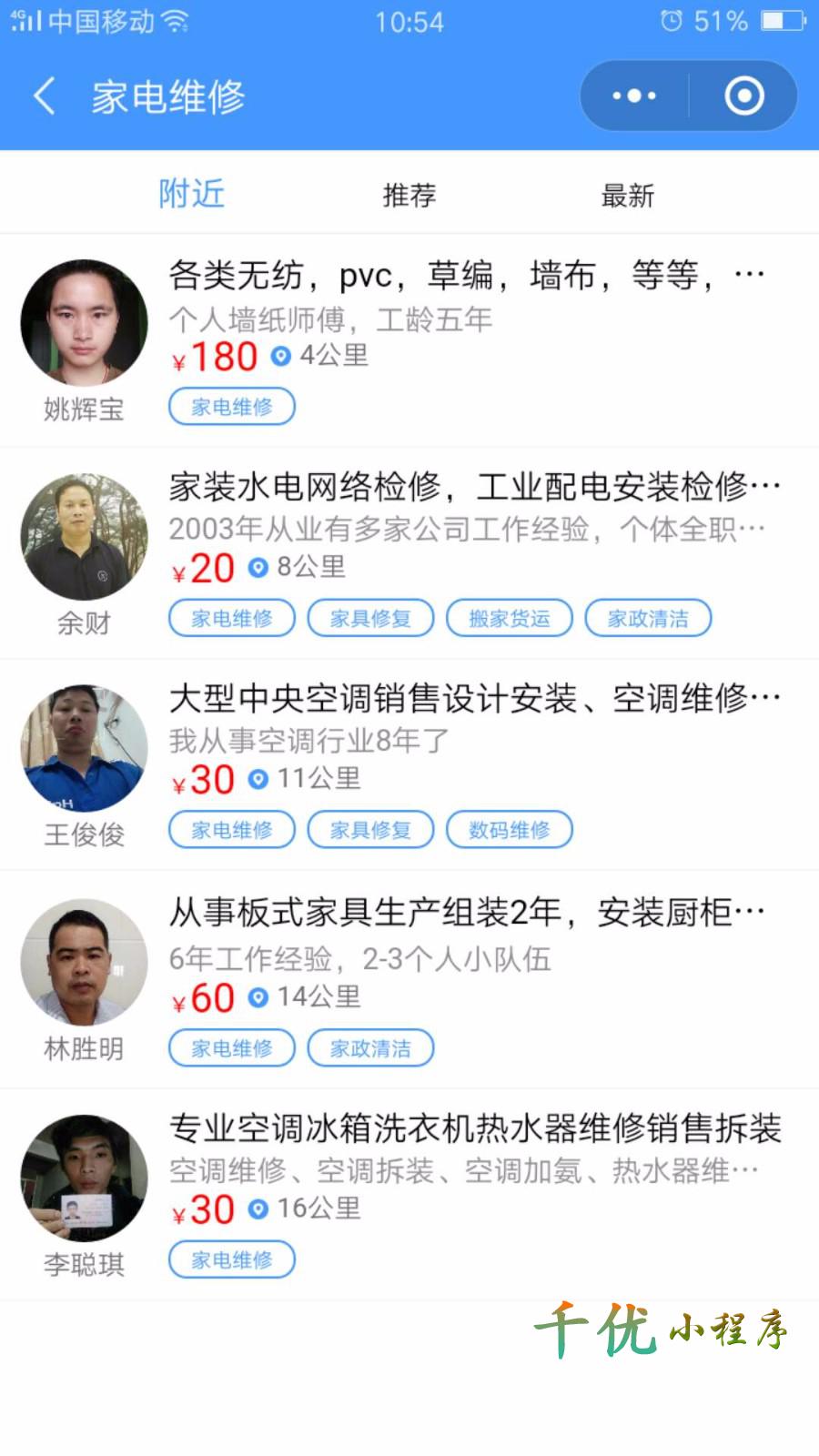 找师傅家居服务_找师傅家居服务小程序_找师傅家居服务微信小程序