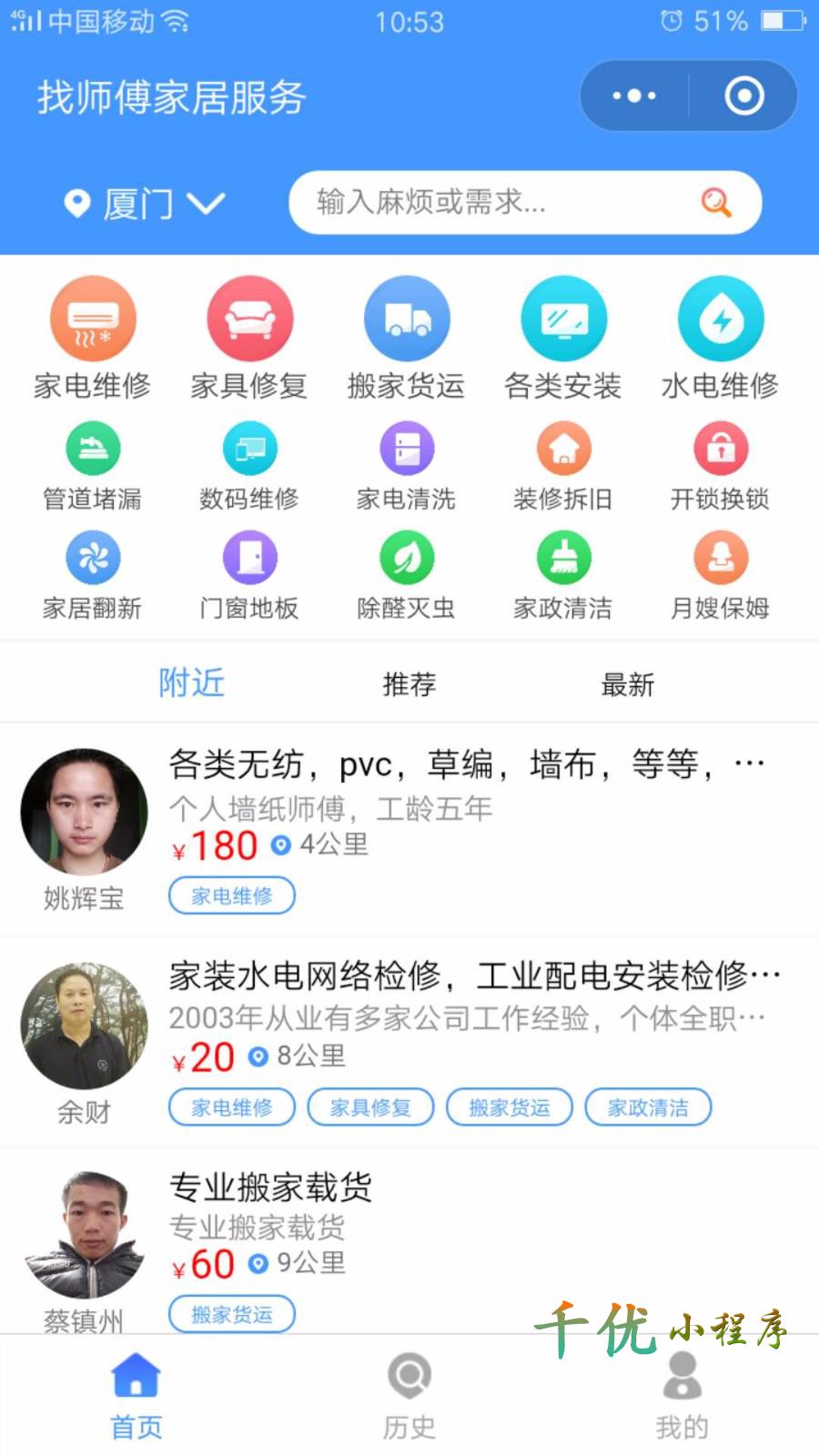 找师傅家居服务_找师傅家居服务小程序_找师傅家居服务微信小程序