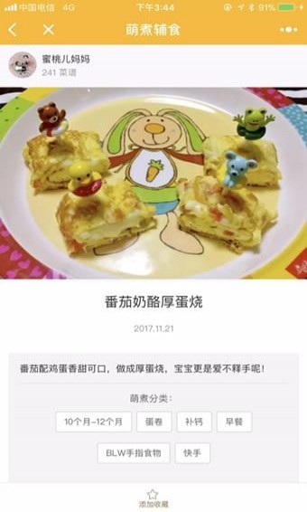 萌煮辅食_萌煮辅食小程序_萌煮辅食微信小程序