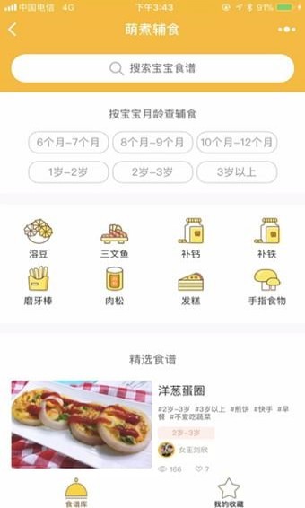 萌煮辅食_萌煮辅食小程序_萌煮辅食微信小程序