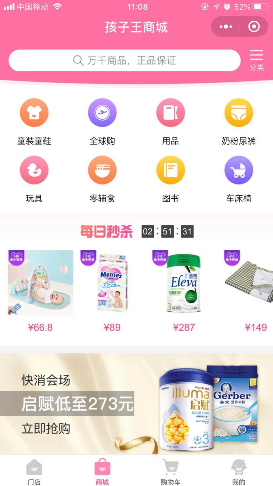 孩子王l母婴童商品和服务精选_孩子王l母婴童商品和服务精选小程序_孩子王l母婴童商品和服务精选微信小程序