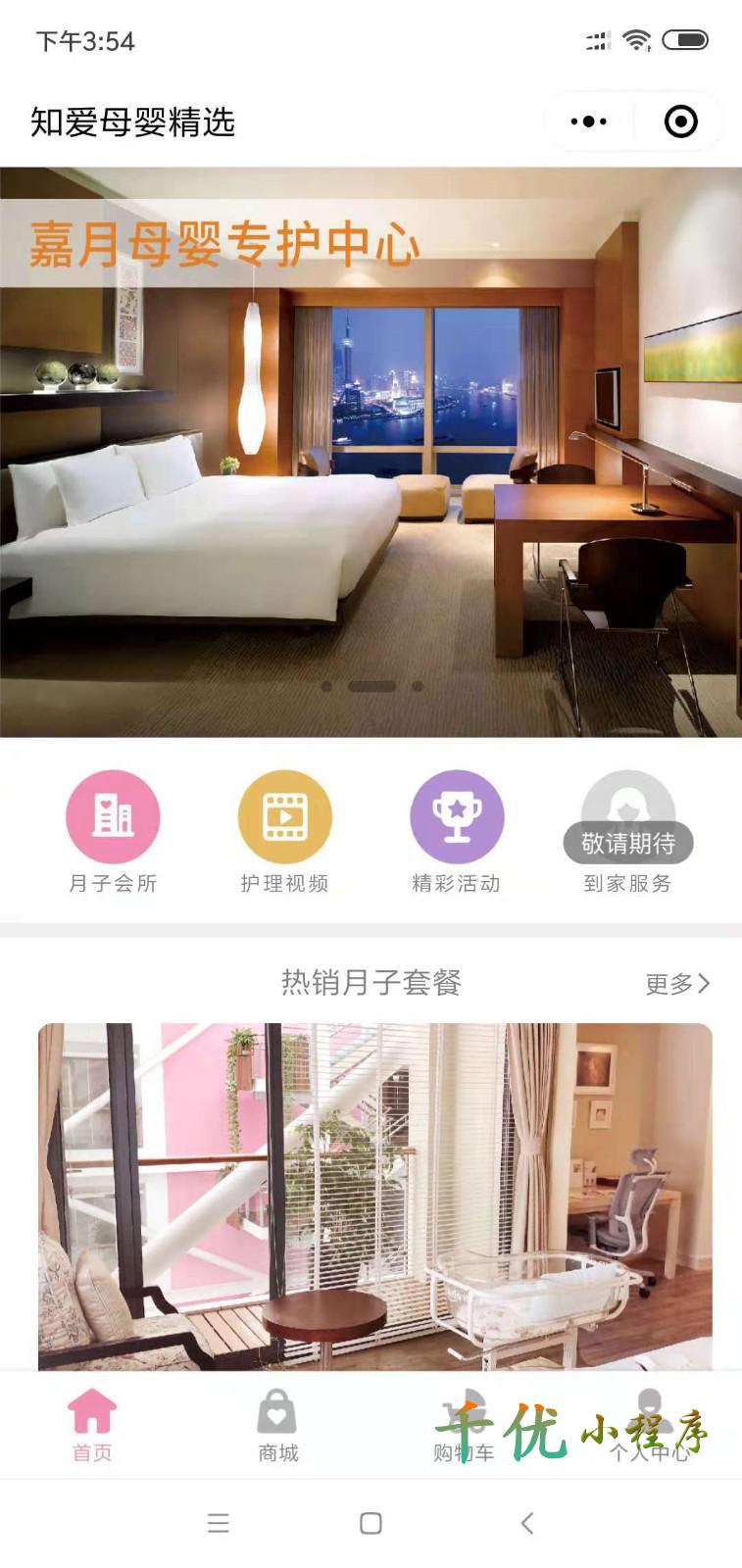 知爱母婴精选_知爱母婴精选小程序_知爱母婴精选微信小程序