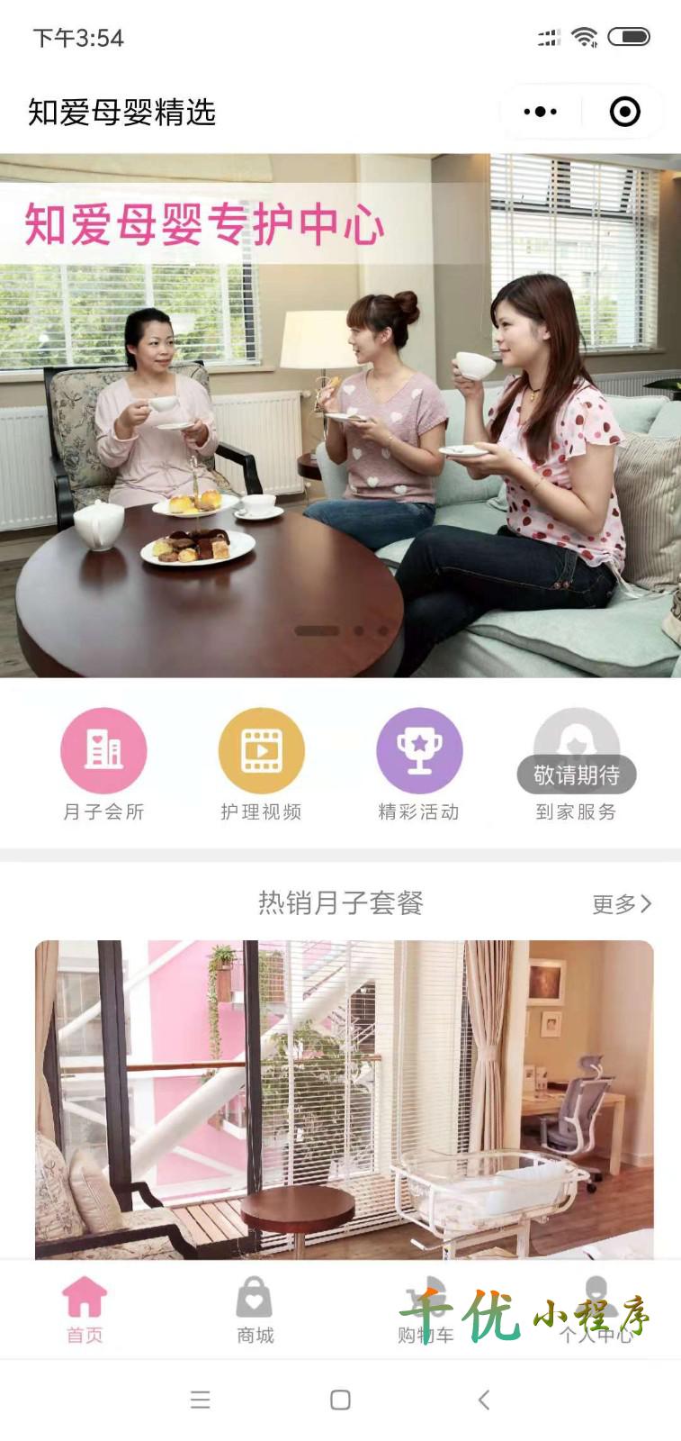 知爱母婴精选_知爱母婴精选小程序_知爱母婴精选微信小程序