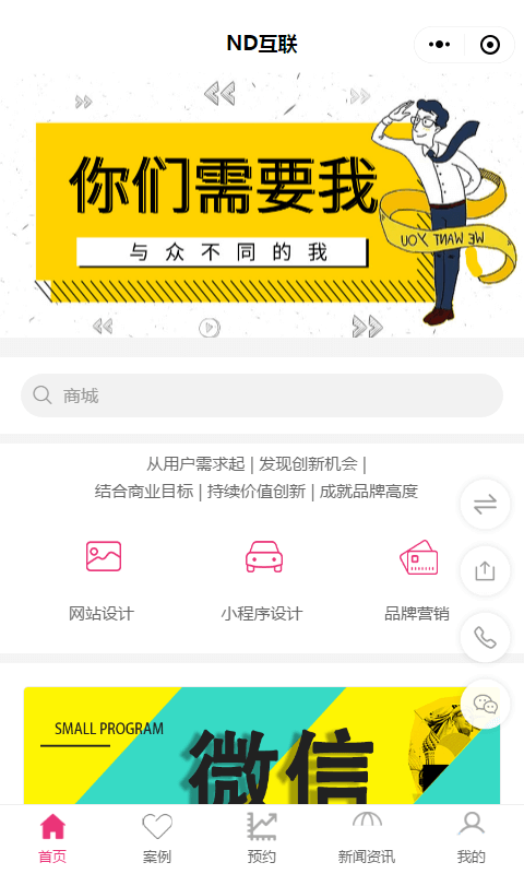 ND互联_ND互联小程序_ND互联微信小程序