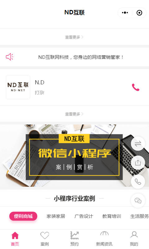 ND互联_ND互联小程序_ND互联微信小程序