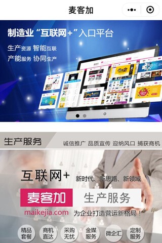 麦客加_麦客加小程序_麦客加微信小程序