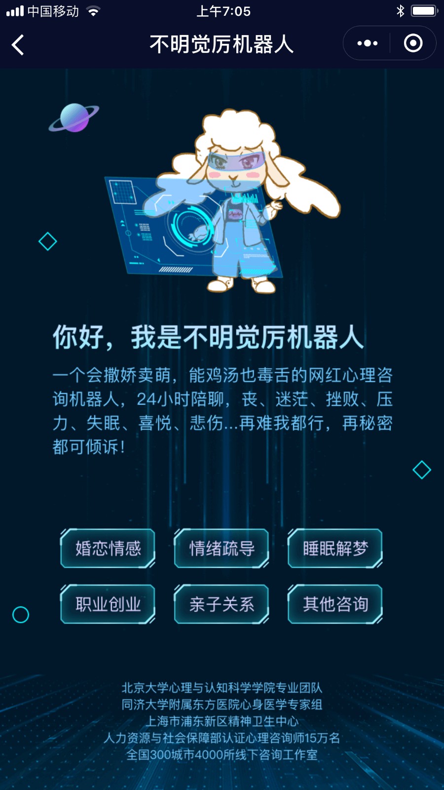 不明觉厉机器人_不明觉厉机器人小程序_不明觉厉机器人微信小程序
