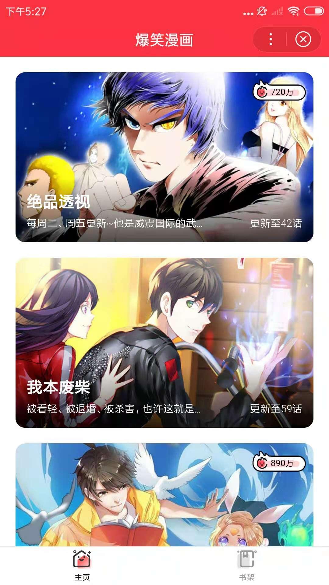 爆笑漫画_爆笑漫画小程序_爆笑漫画微信小程序